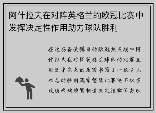 阿什拉夫在对阵英格兰的欧冠比赛中发挥决定性作用助力球队胜利 阿什拉夫在对阵英格兰的欧冠比赛中发挥决定性作用助力球队胜利