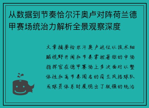从数据到节奏恰尔汗奥卢对阵荷兰德甲赛场统治力解析全景观察深度 从数据到节奏恰尔汗奥卢对阵荷兰德甲赛场统治力解析全景观察深度