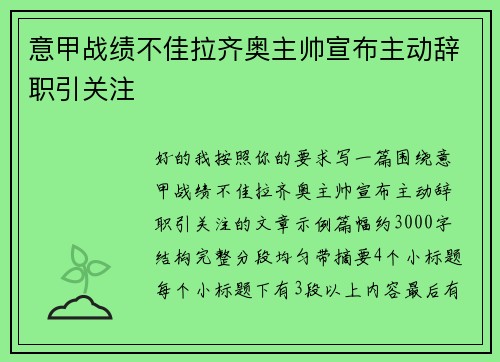 意甲战绩不佳拉齐奥主帅宣布主动辞职引关注